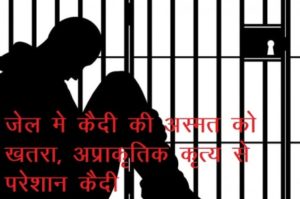 central jail udaipur