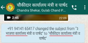 PM Modi campiagn mai bhi chaukidar