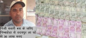 sog seized 30 lakh