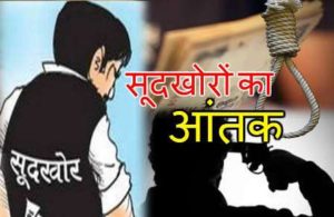 udaipur terror of sudkhor