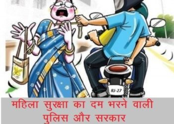 udaipur chain snatching fir filed in threatning