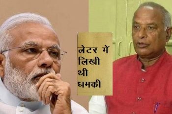 PM MODI LIFE THREAT LETTER