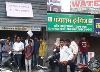 E MITRA STRIKE