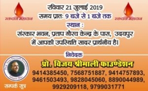 prof. vijay shrimali first punya tithi blood donation camp