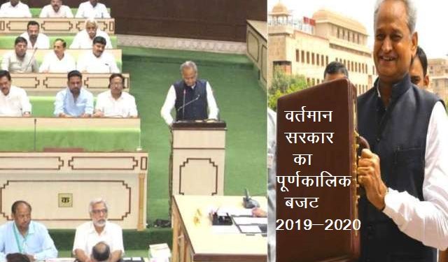 ashok gahlot present state budget 2019