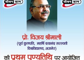 prof. vijay shrimali first punya tithi blood donation camp