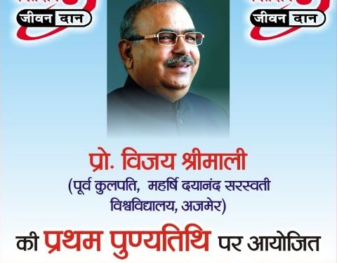 prof. vijay shrimali first punya tithi blood donation camp