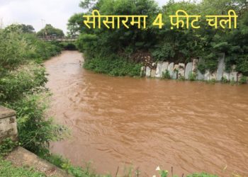 उदयपुर में 4 इंच बारिश, सीसारमा 4 फ़ीट चली