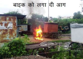 udaipur burning bike criminals fired the bike to create nuisance in area