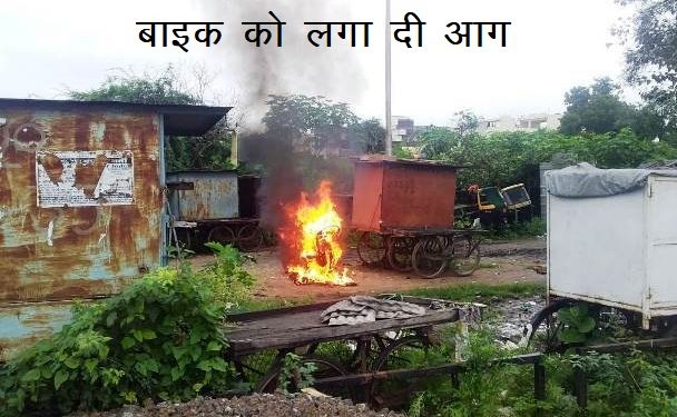 udaipur burning bike criminals fired the bike to create nuisance in area