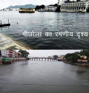udaipur pichhola after rain