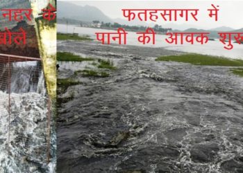 udaipur pichhola fatahsagar link nahar gate opend