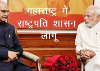 President rule imposed in Maharashtra
