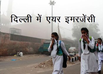 emergency condition in delhi due to pollution