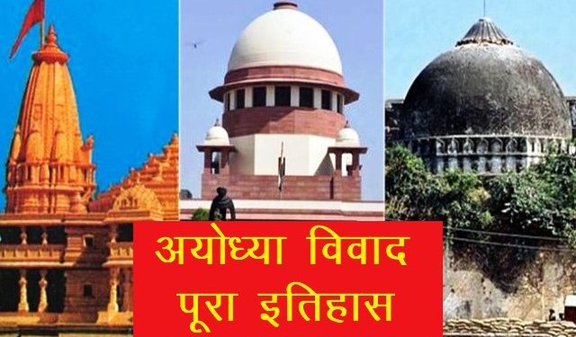 history of ayodhya dispute case