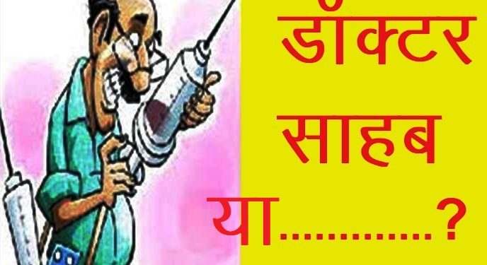 jholachhap doctors