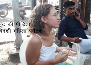 loot with foreigner lady in udaipur