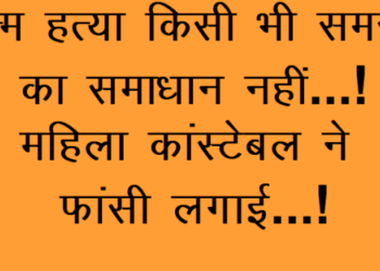 mahila constable suicide