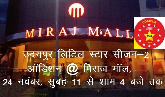 udaipur little star audition at miraj mall on 24 november