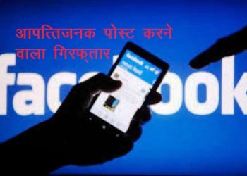 udaipur police arrest man who post riotous post on facebook