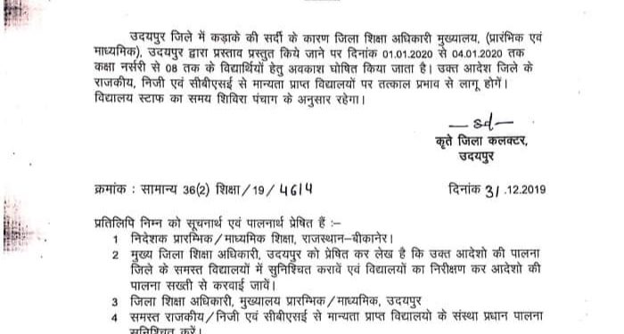 AR Live News की खबर का असर : कल सर्दी में 8वीं कक्षा तक के बच्चों को स्कूल नही जाना पड़ेगा