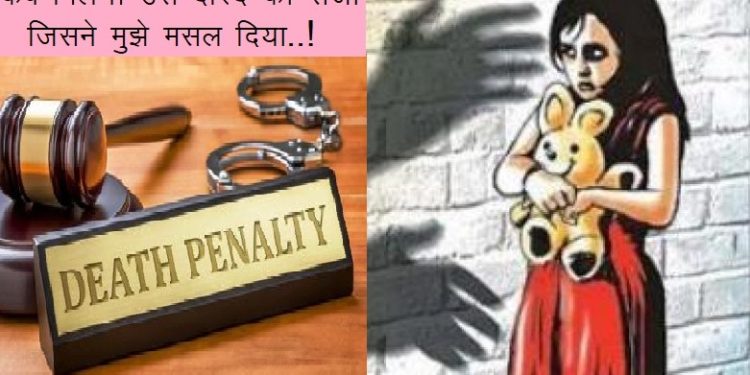 Rajsamand Rape Case Capital Punishment 1