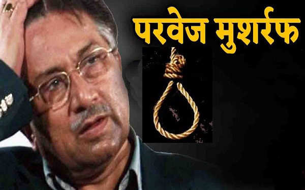 pakistan ex president Pervez Musharraf death penalty