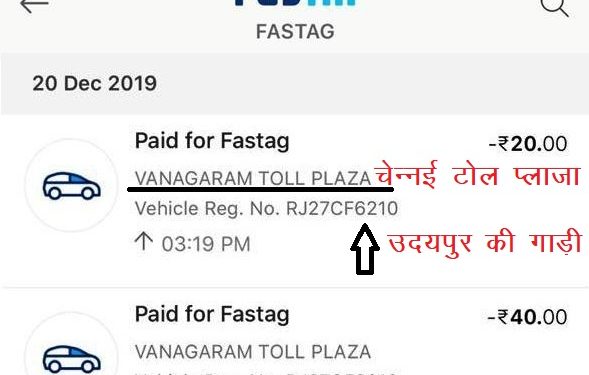 paytm fraud in fastag in udaipur