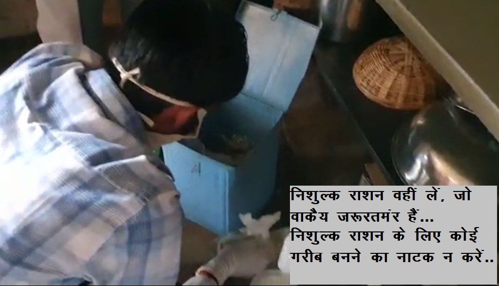 Udaipur During corona lockdown free ration supply