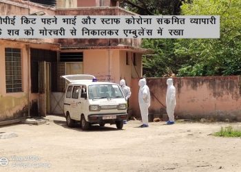 nimbahera-corona-patient-died-in-udaipur-mb-hospital family cant come in funeral