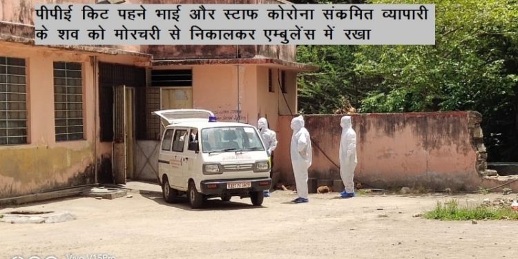 nimbahera-corona-patient-died-in-udaipur-mb-hospital family cant come in funeral