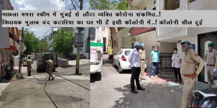 Udaipur Corona positive toll 354