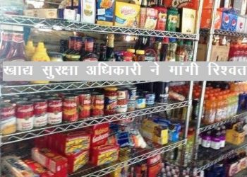 chittodgarh-food-security-officer-trap-with-10000-bribe-money