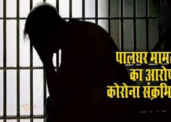 palghar mob lynching 1 accuse corona positive other 20 accuses are in quarantine