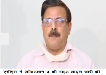 rajasthan government release lock down 4 guide lines