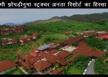 udaipur ananta resort is out of quarantine center list