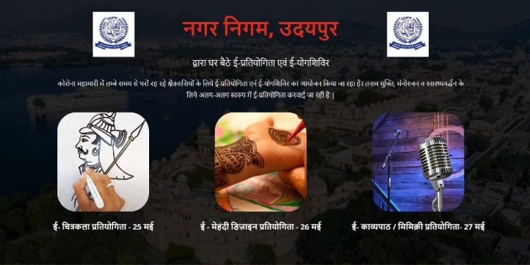udaipur nagar nigam organised online e-compitition my udaipur for all citizens