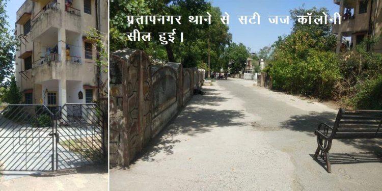 उदयपुर बाल चिकित्सालय की नर्स संक्रमित, प्रतापनगर थाने से सटी जज कॉलोनी सील हुई