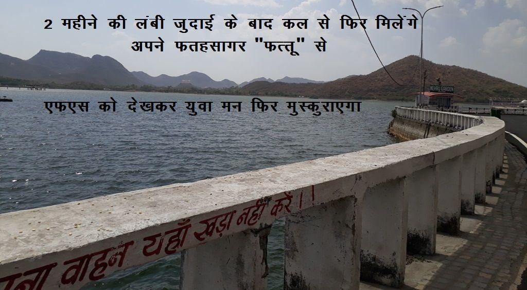 walkers can go fatahsagar for morning evening walk for limited time