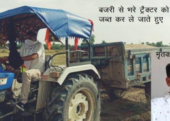 bajari mafiya killed sdm driver by tractor accident in bhilwada