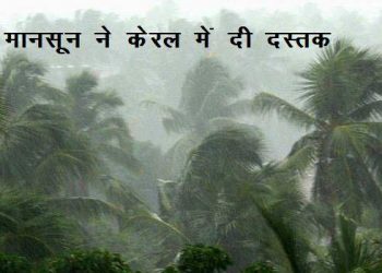 mansoon reached kerala