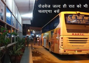 rajasthan roadways will start buses in night very soon on hariyana or gujrat route