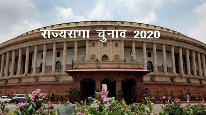 rajyasabha election 2020 on 19 june