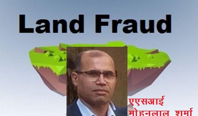 22  साल पहले मरे व्यक्ति की 24 साल पुरानी फर्जी वसीयत बनाकर की थी धोखाधड़ी : CID के ASI गिरफ्तार
