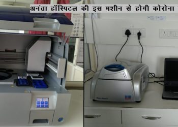 corona test now in ananta hospital udaipur rajsamand