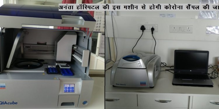corona test now in ananta hospital udaipur rajsamand
