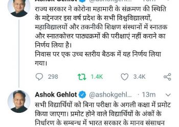 higher education exam will not held this year in rajasthan