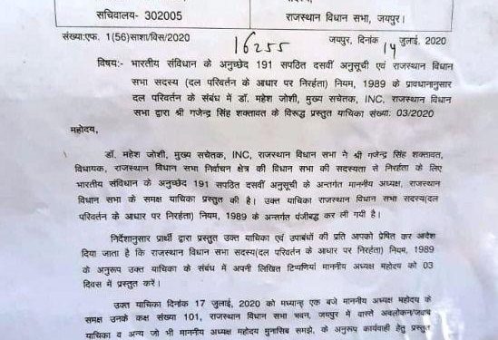 rajasthan assembly speaker issued notice to sachin pilot and other 19 mla of congress