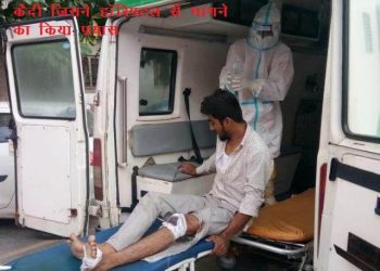 udaipur quarantine corona positive prisoner try to ran away and slipped from 4th floor of hospital