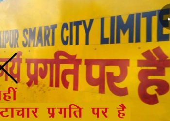 udaipur smart city corruption